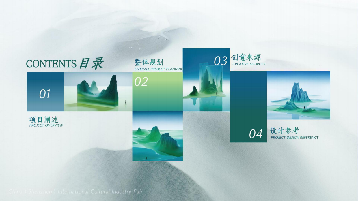 2024第二十届中国（深圳）国际文化产业博览交易会浙江展区概念方案.pdf_第2页