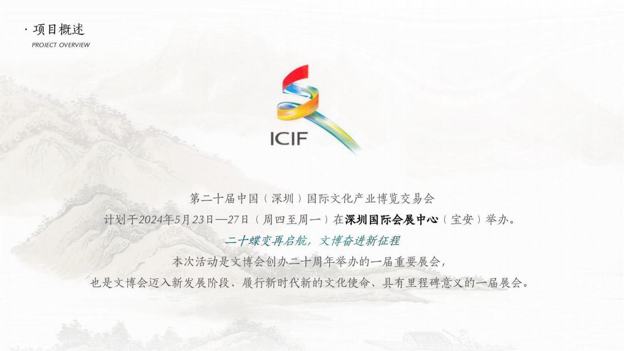 2024第二十届中国（深圳）国际文化产业博览交易会浙江展区概念方案.pdf_第4页