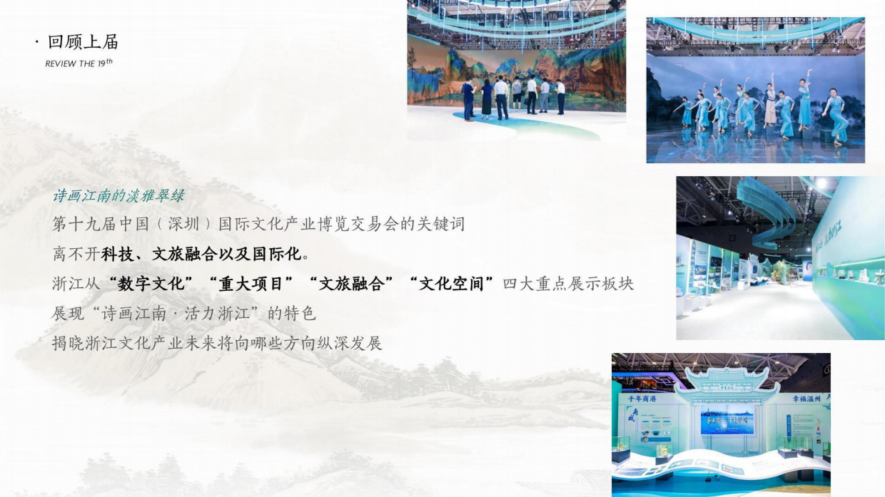 2024深圳文博会浙江展区概念方案_第5页