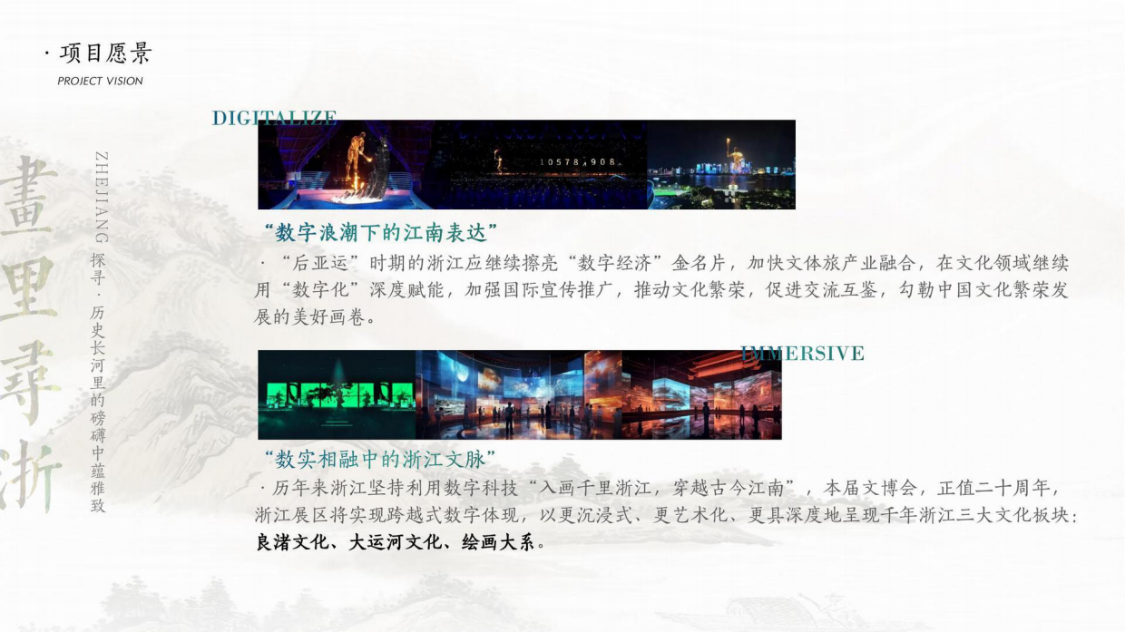 2024第二十届中国（深圳）国际文化产业博览交易会浙江展区概念方案.pdf_第6页