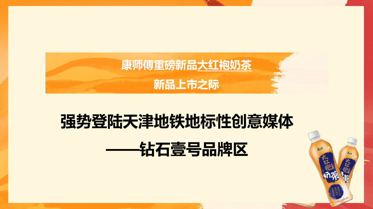 2024快消零售饮料品牌新品上市传播策划方案.pdf_第2页