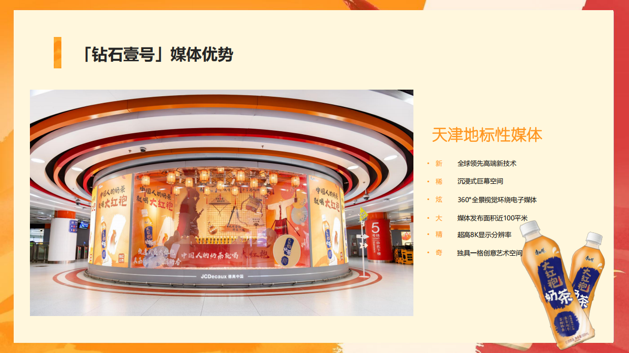 2024快消零售饮料品牌新品上市传播策划方案.pdf_第8页