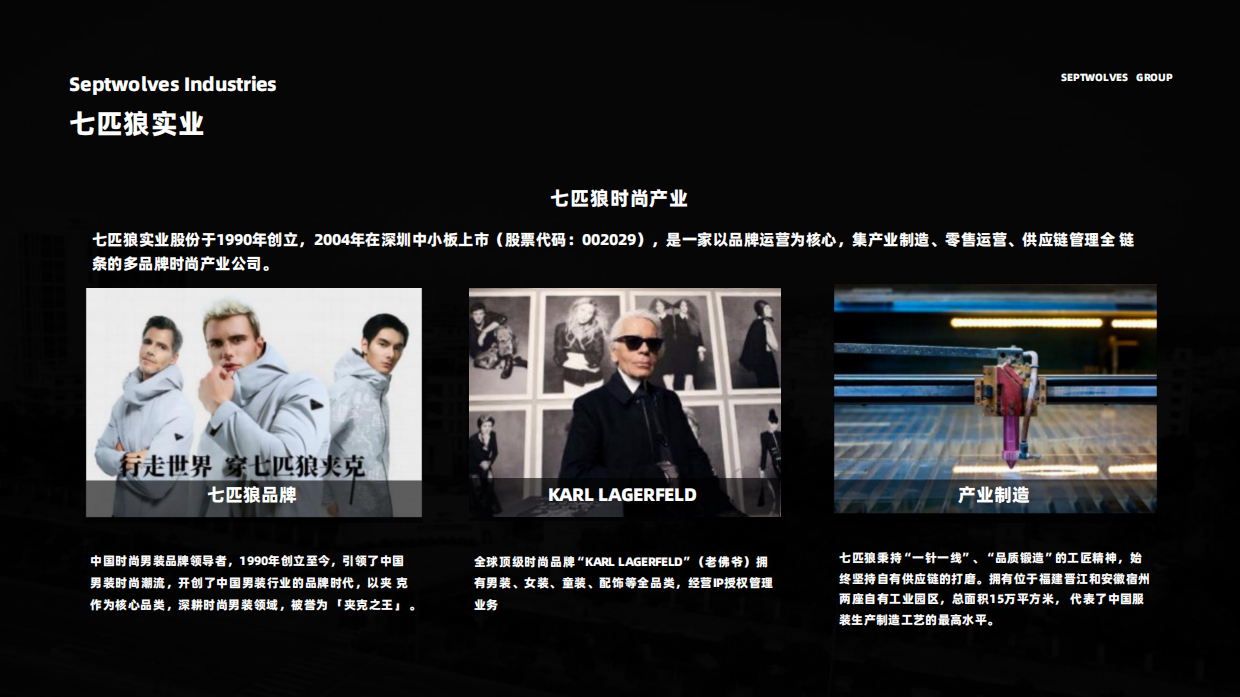 七匹狼：AI打造极致顾客体验.pdf_第4页