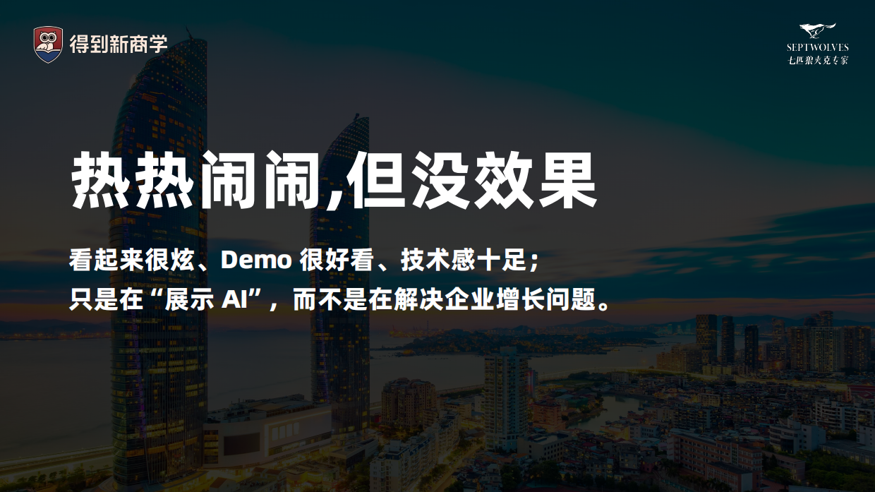 七匹狼：AI打造极致顾客体验.pdf_第6页
