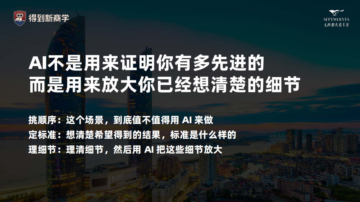 七匹狼：AI打造极致顾客体验.pdf_第8页