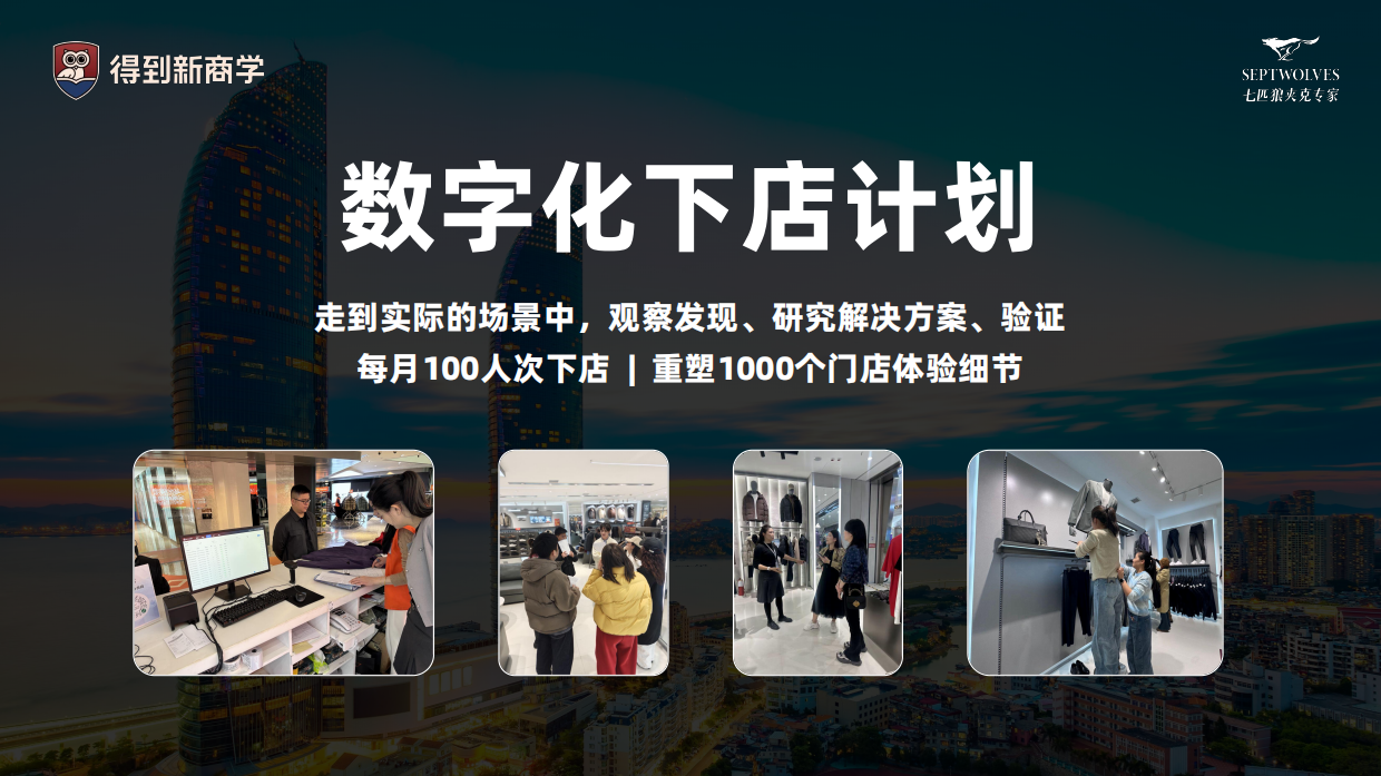 七匹狼：AI打造极致顾客体验.pdf_第9页