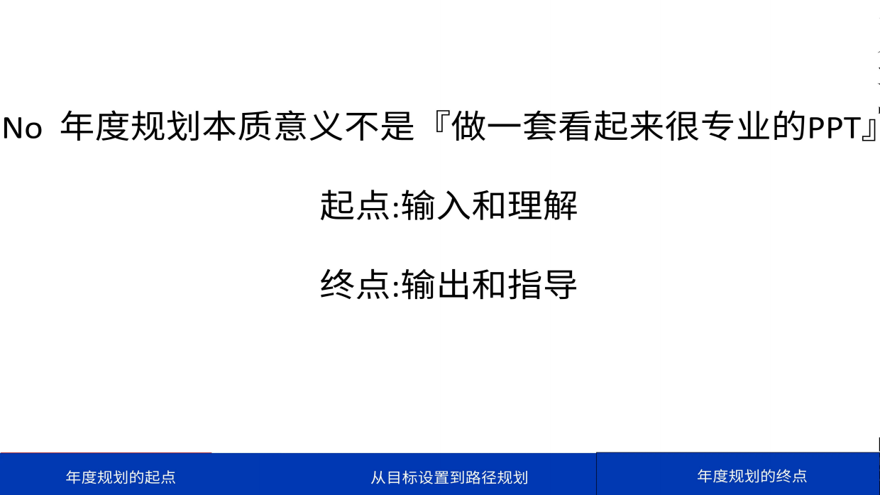 如何制定市场营销年度规划.pdf_第3页