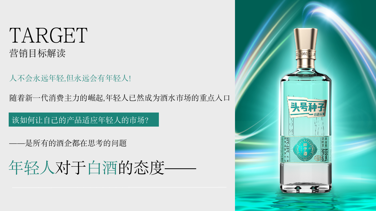 2026白酒品牌新品推广暨城市快闪店跨界营销活动方案.pptx_第7页