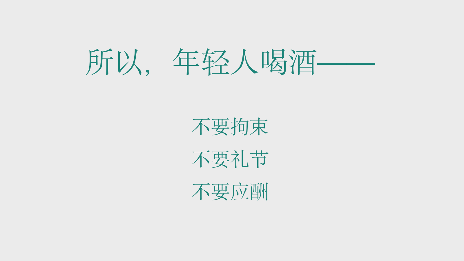 2026白酒品牌新品推广暨城市快闪店跨界营销活动方案.pptx_第9页