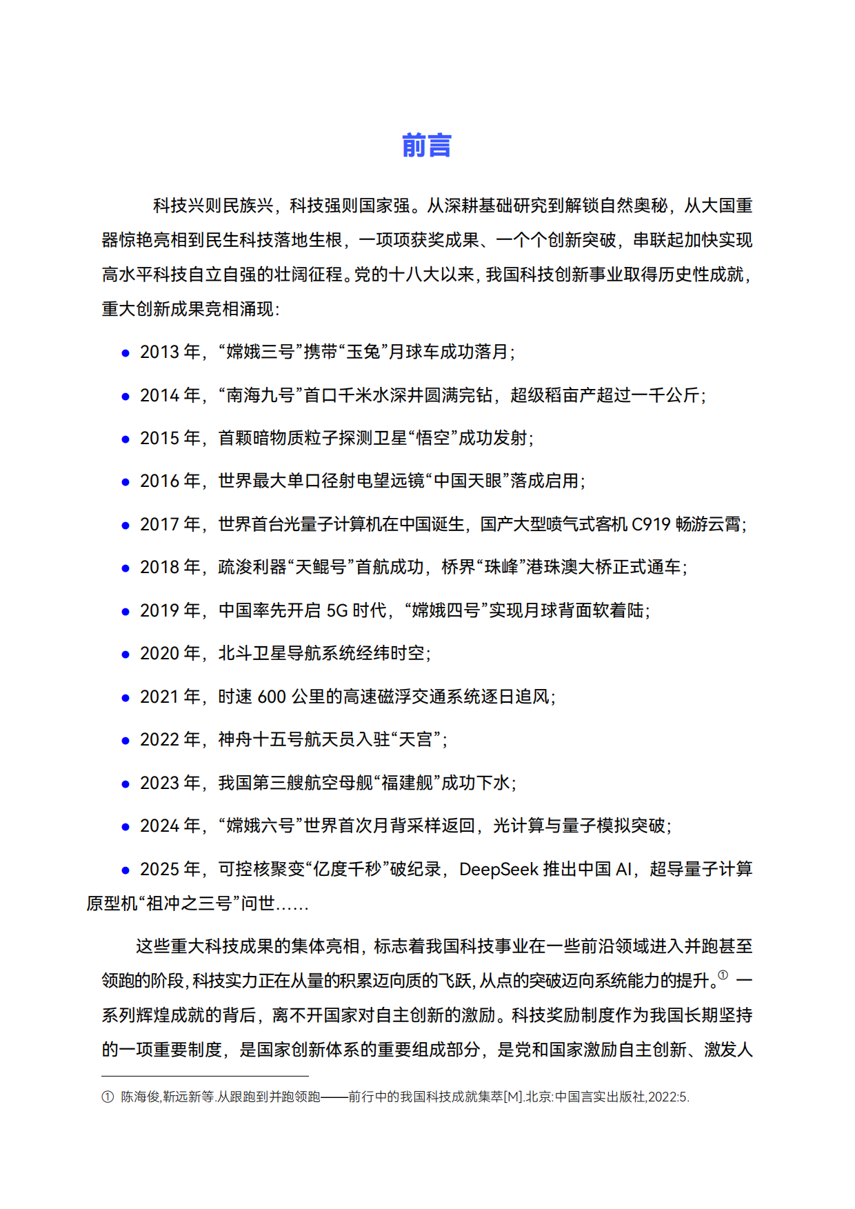 2025年度国家科学技术奖励全览-高绩.pdf_第3页