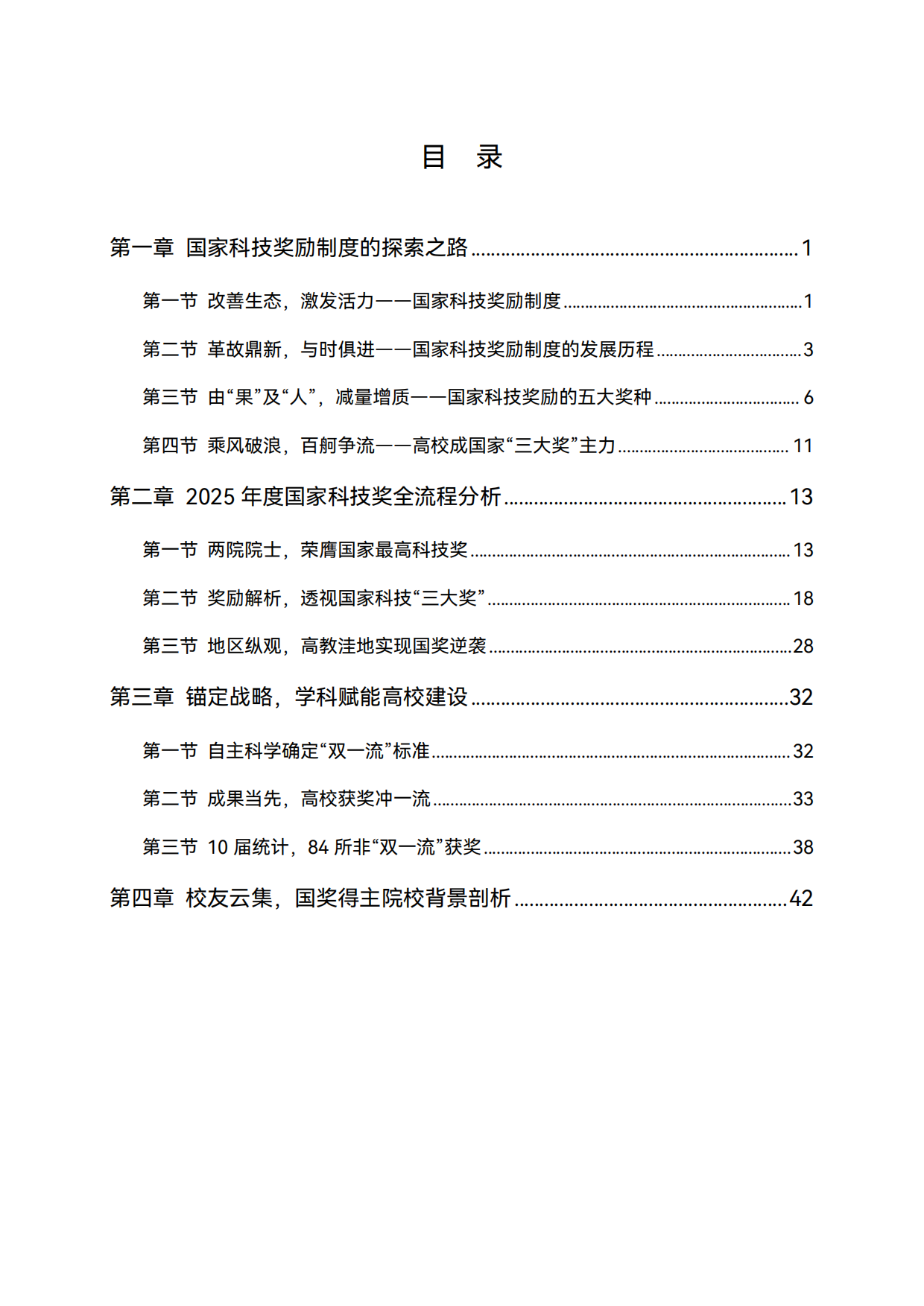 2025年度国家科学技术奖励全览-高绩.pdf_第5页
