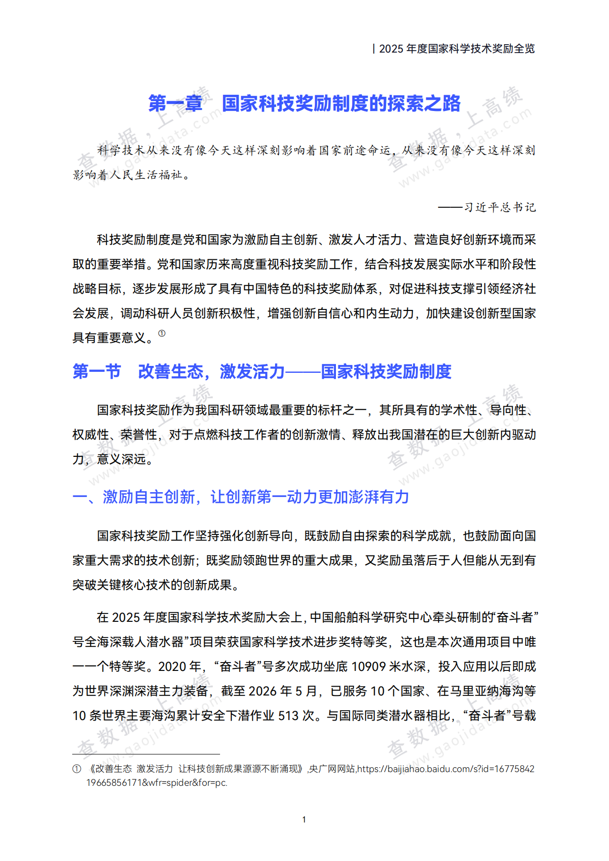 2025年度国家科学技术奖励全览-高绩.pdf_第7页