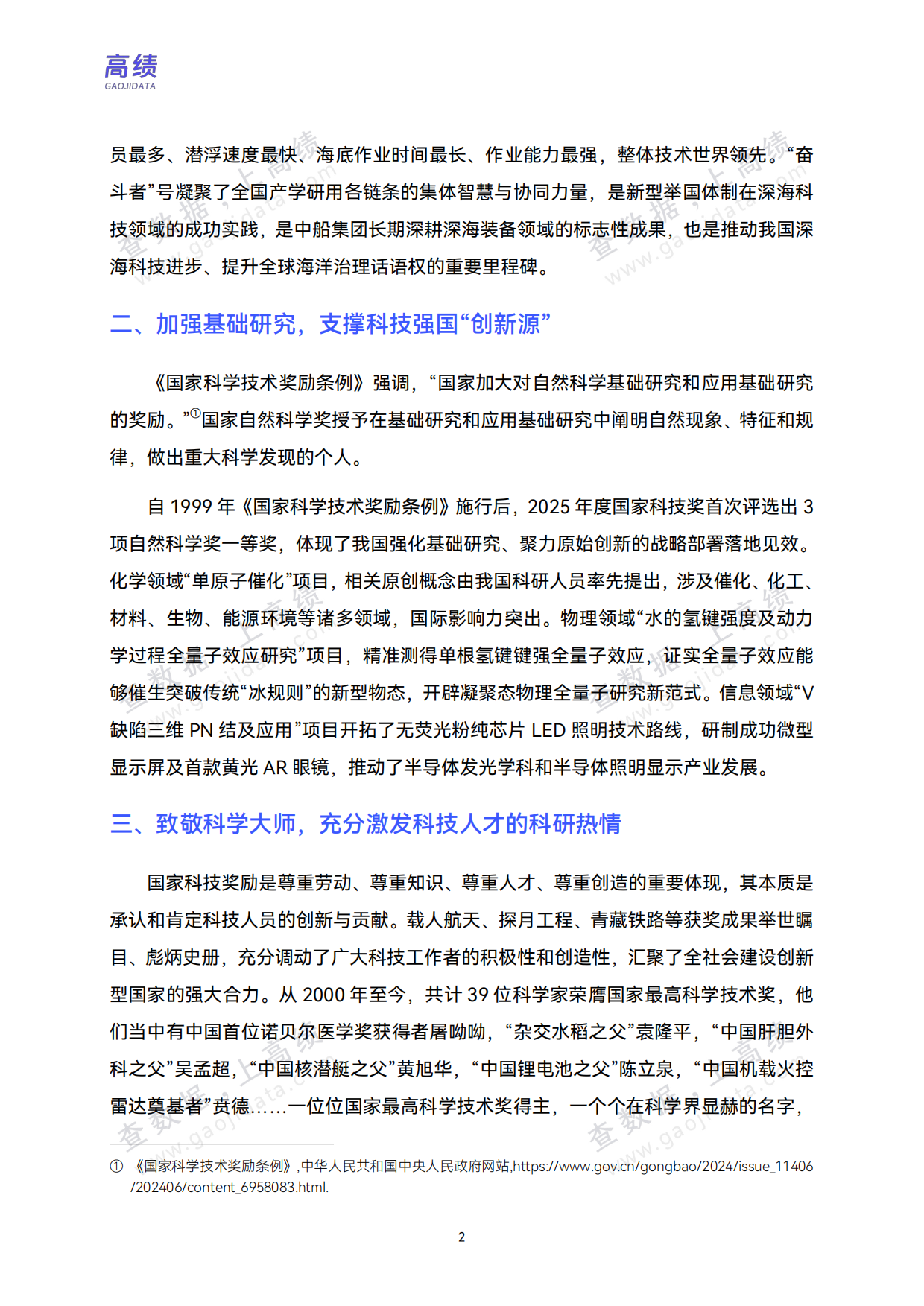 2025年度国家科学技术奖励全览-高绩.pdf_第8页