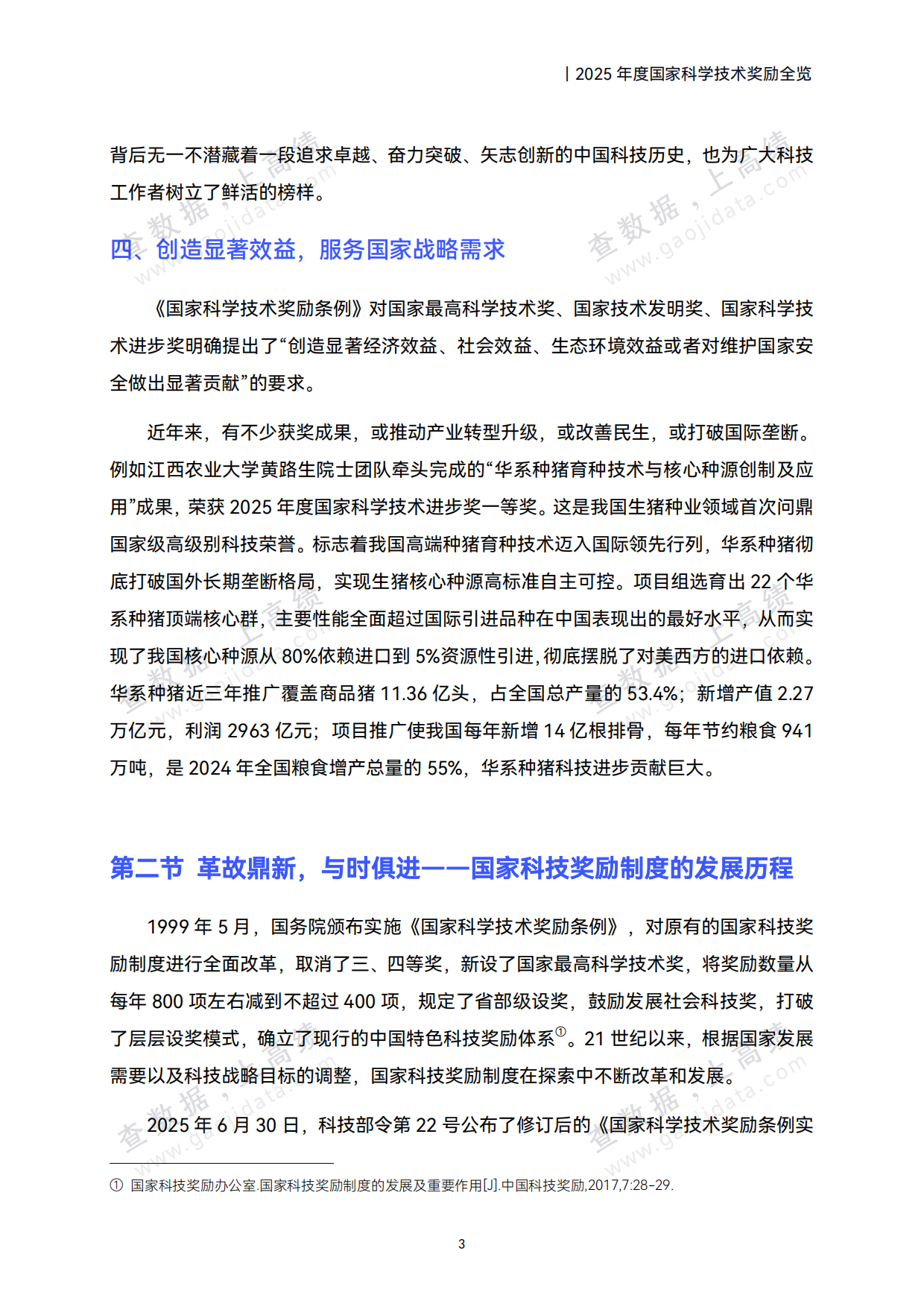 2025年度国家科学技术奖励全览-高绩.pdf_第9页