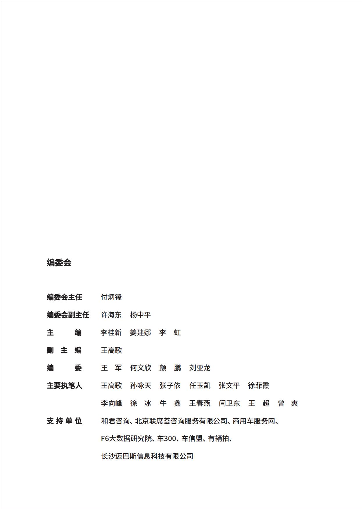 2025中国汽车后市场年度发展报告-中国汽车工业协会&和君.pdf_第2页