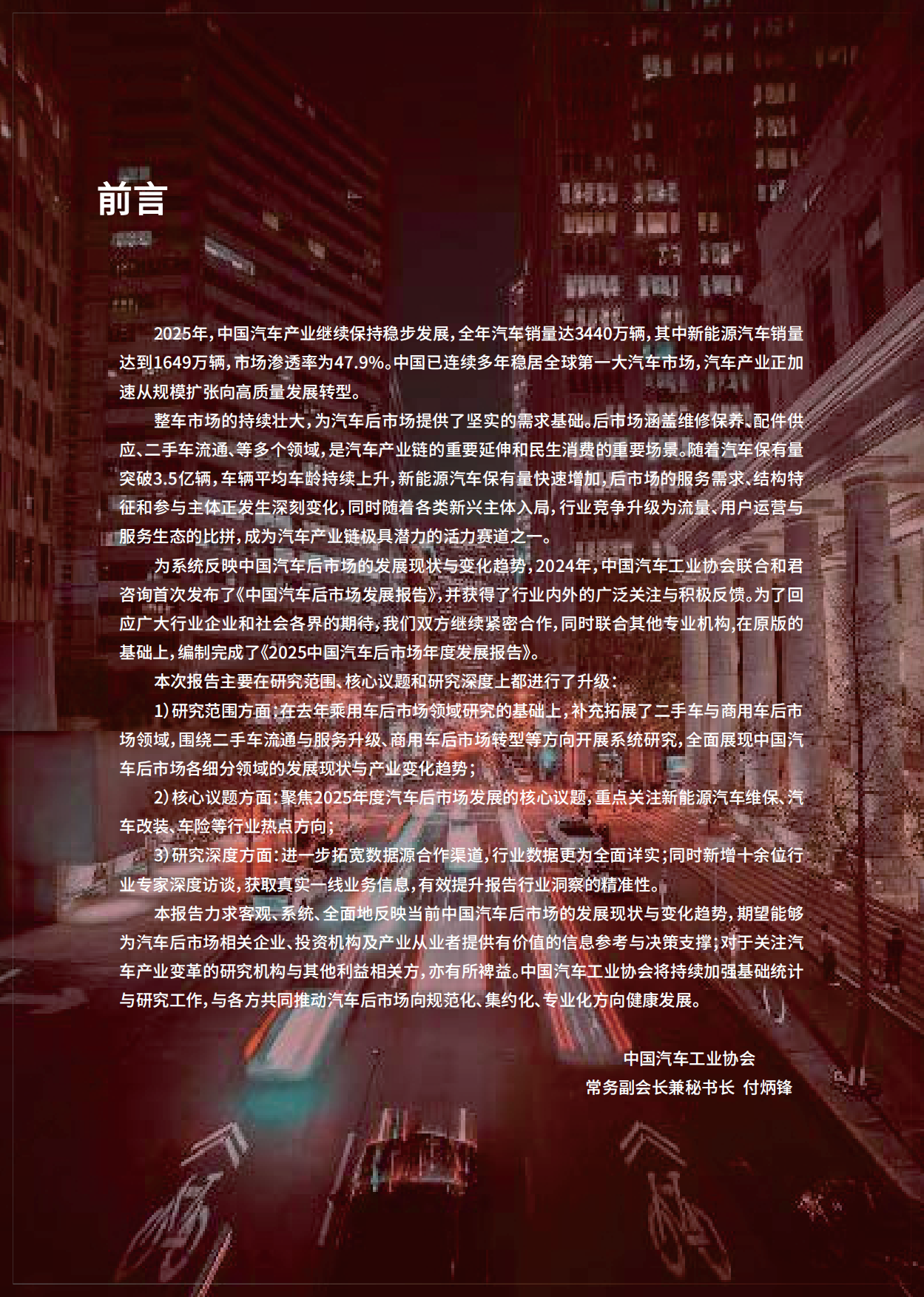 2025中国汽车后市场年度发展报告-中国汽车工业协会&和君.pdf_第3页