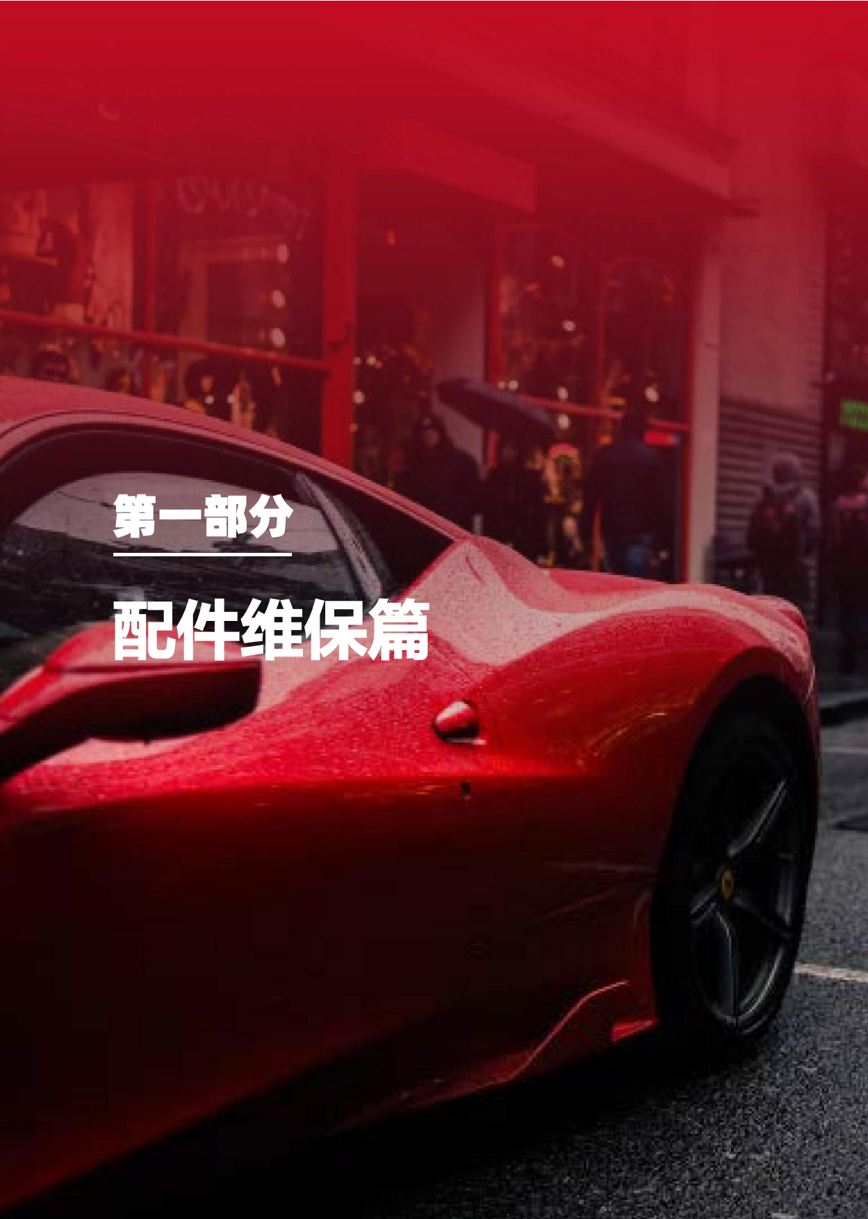2025中国汽车后市场年度发展报告-中国汽车工业协会&和君.pdf_第9页