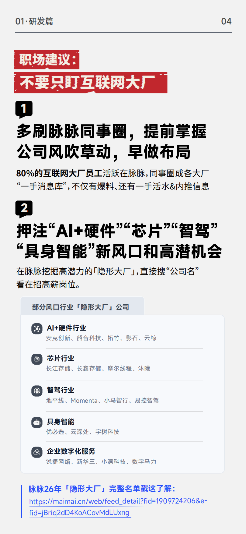 2026产研运人才黑皮书-脉脉.pdf_第6页