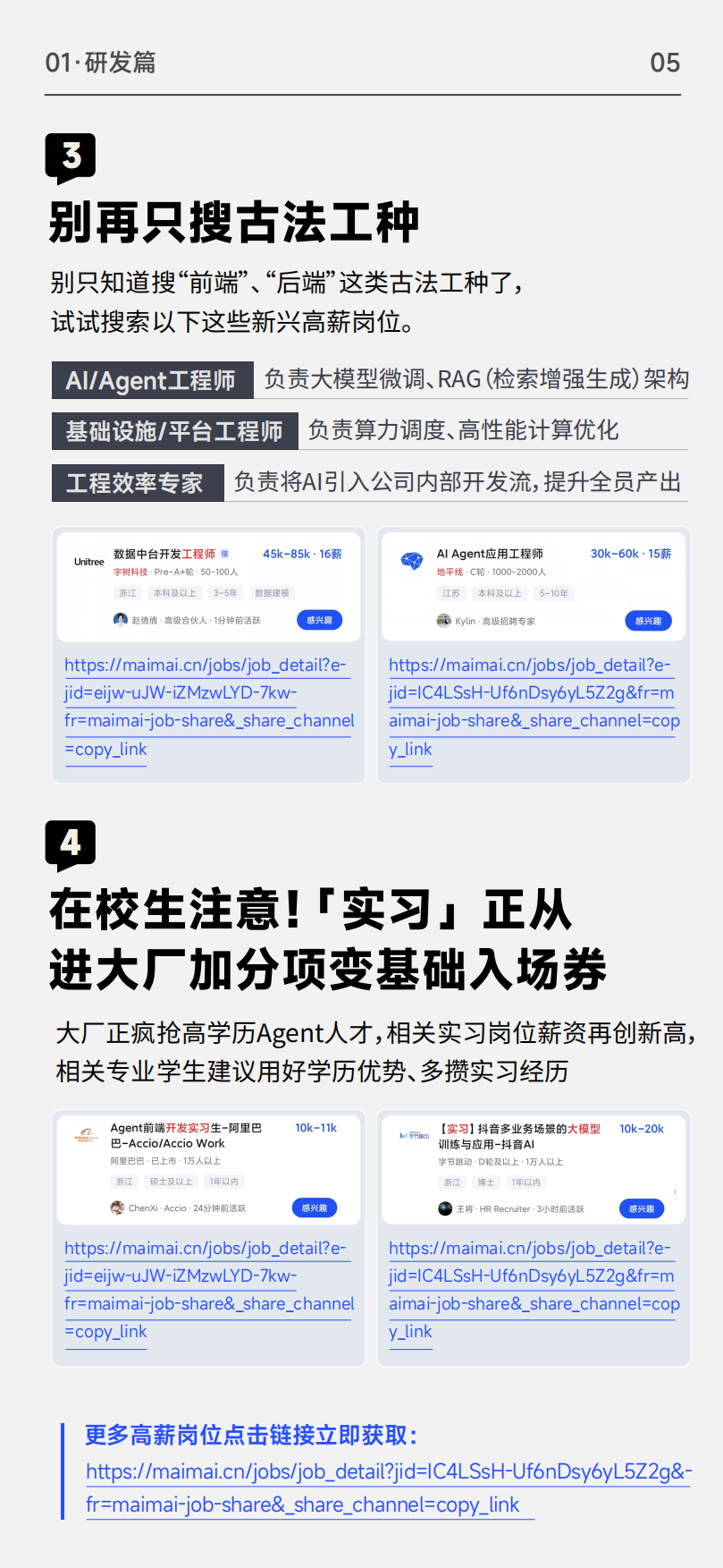 2026产研运人才黑皮书-脉脉.pdf_第7页