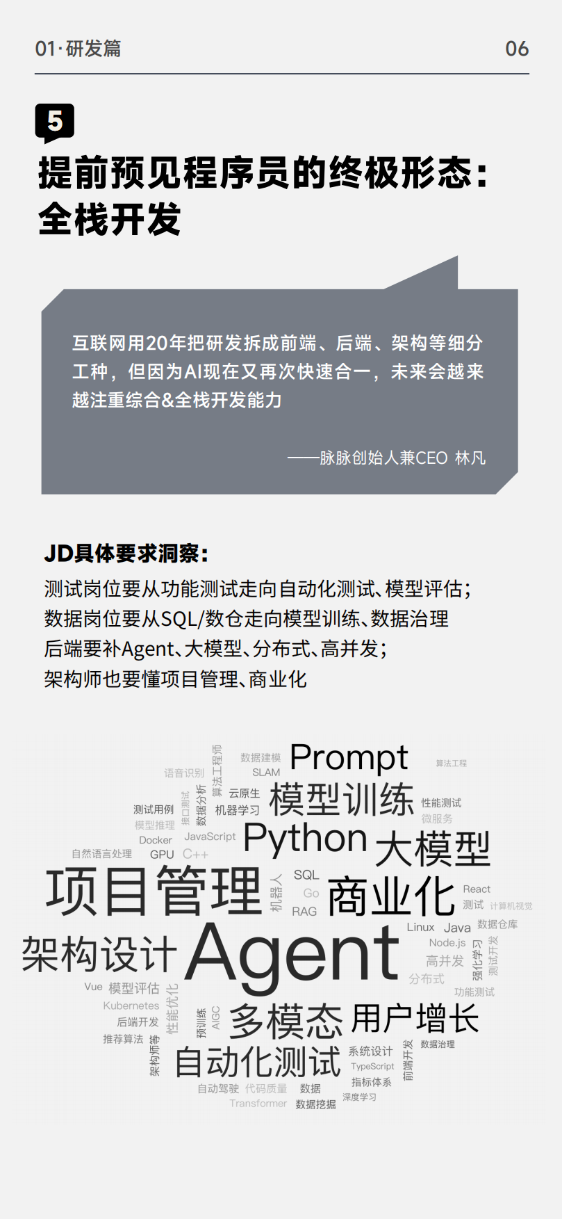 2026产研运人才黑皮书-脉脉.pdf_第8页