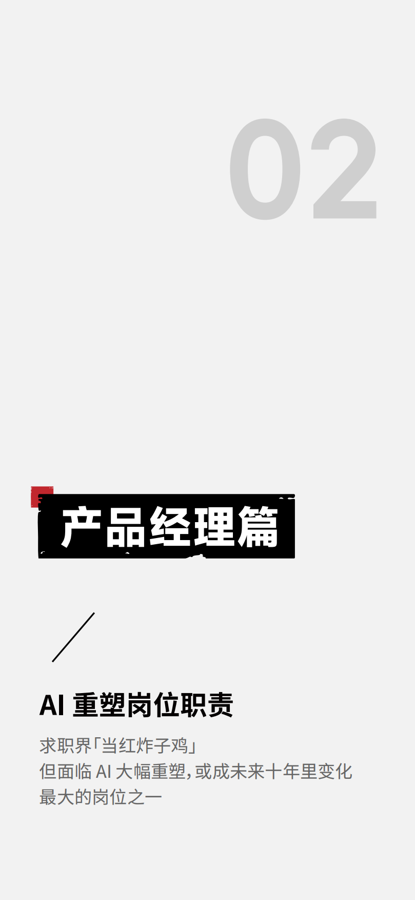 2026产研运人才黑皮书-脉脉.pdf_第9页
