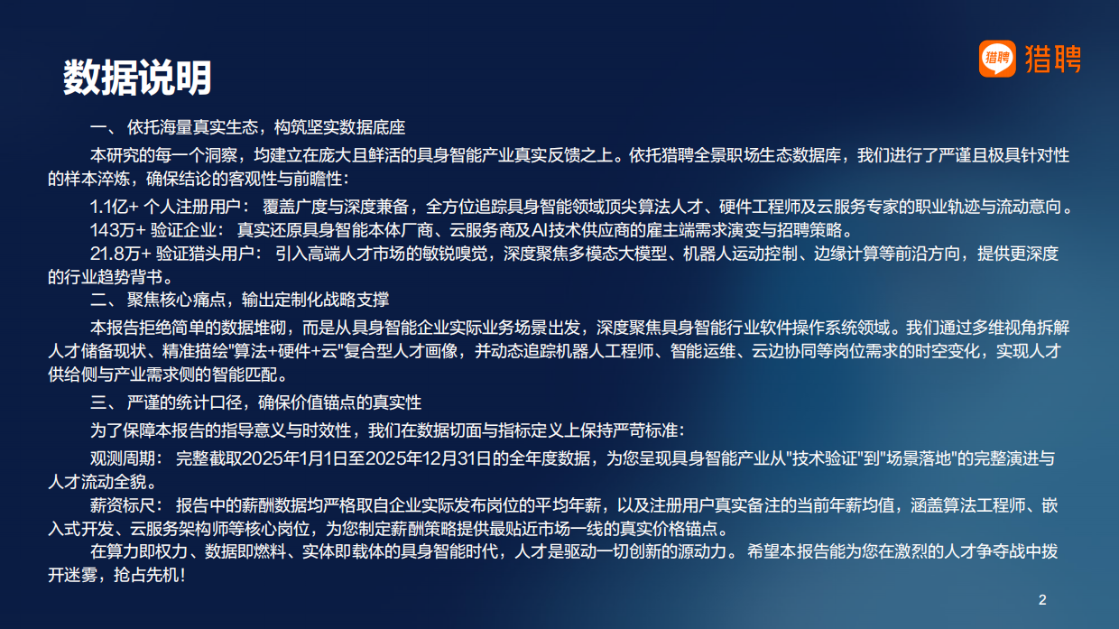2026具身智能产业软件操作系统领域人才供需洞察报告-猎聘.pdf_第2页