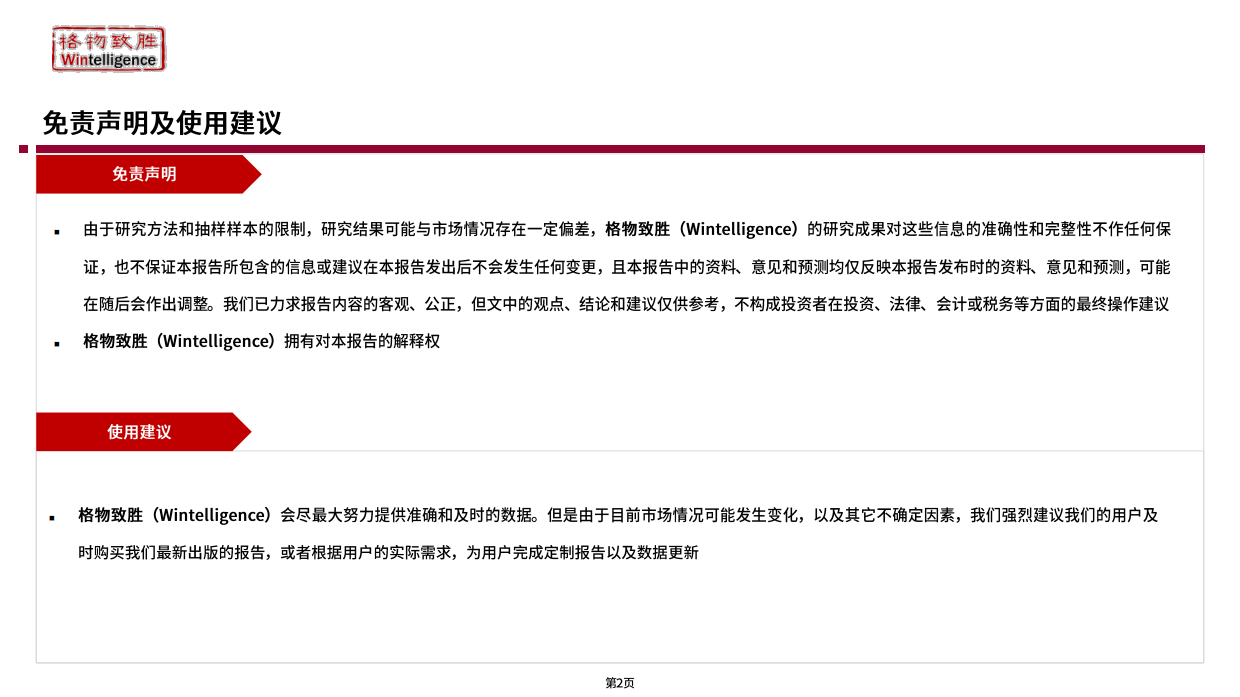 2026年中国低压电器市场白皮书-格物致胜.pdf_第2页