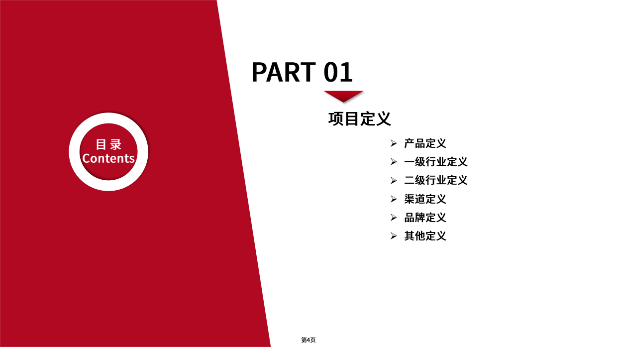 2026年中国低压电器市场白皮书-格物致胜.pdf_第4页