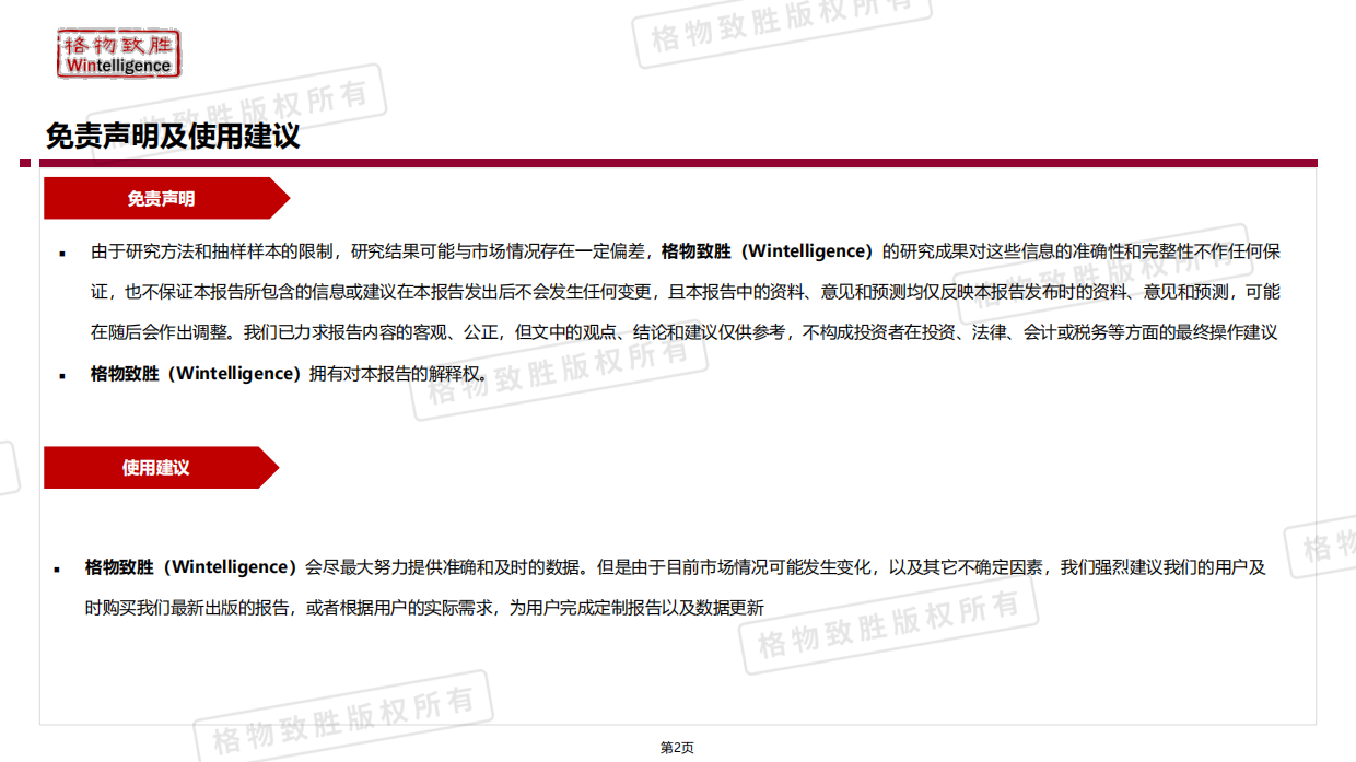 2026年中国中压电器市场白皮书-格物致胜.pdf_第2页