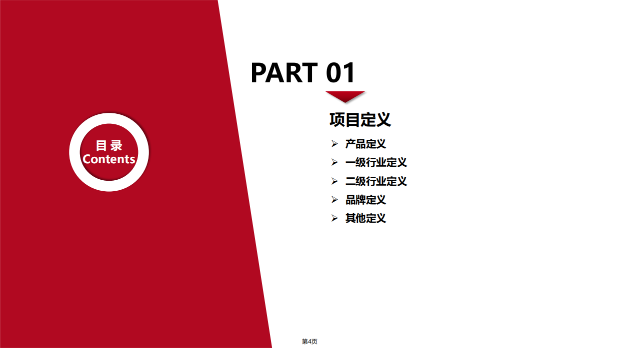 2026年中国中压电器市场白皮书-格物致胜.pdf_第4页