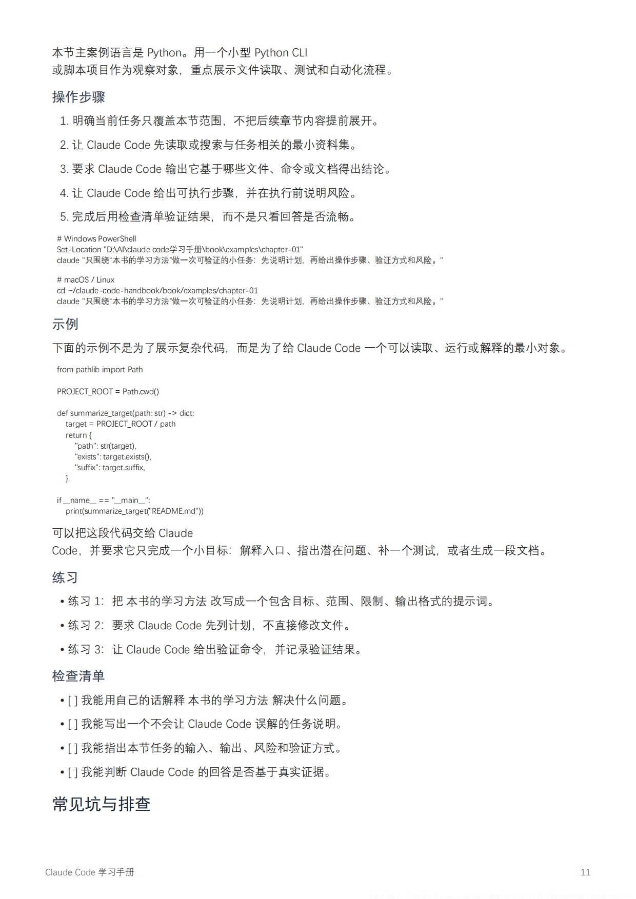2026年ClaudeCode学习手册.pdf_第10页