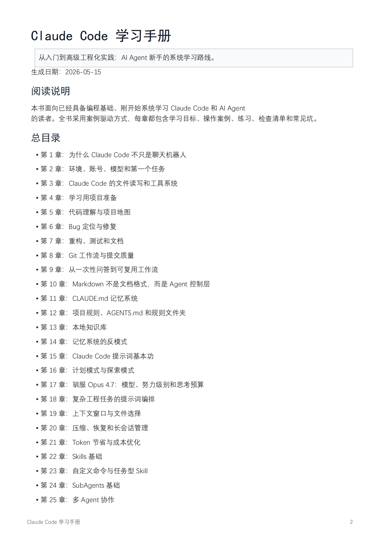2026年ClaudeCode学习手册.pdf_第2页