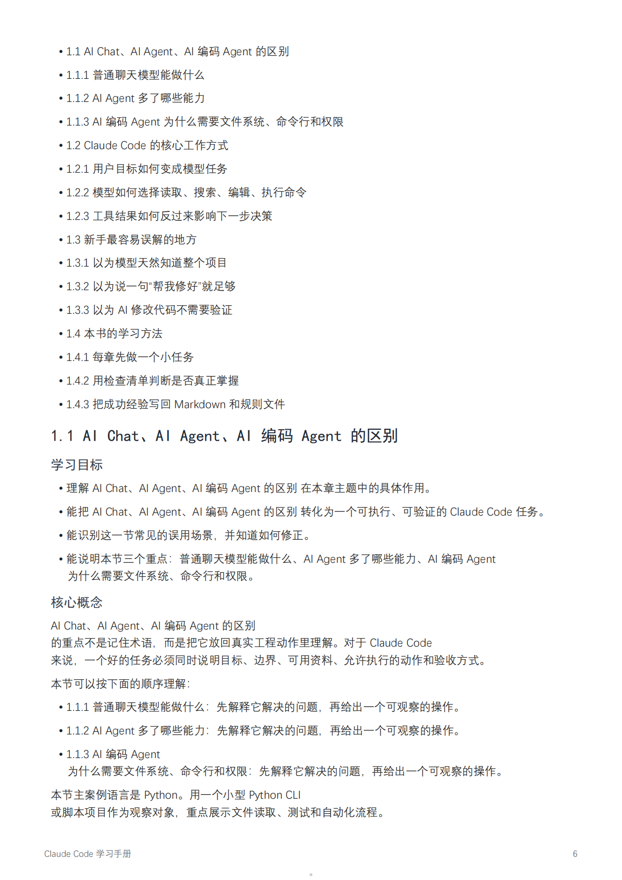 2026年ClaudeCode学习手册.pdf_第5页