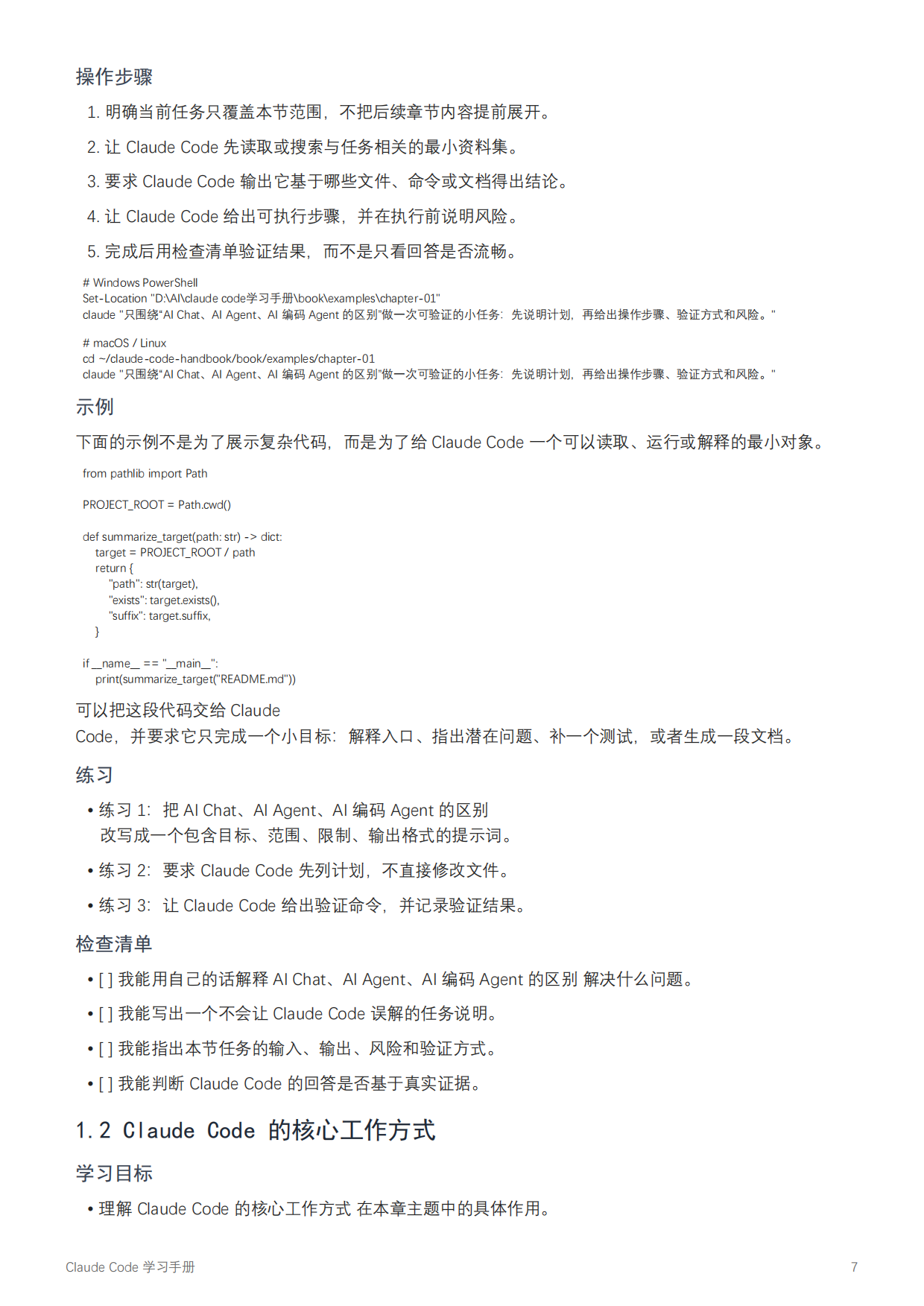 2026年ClaudeCode学习手册.pdf_第6页