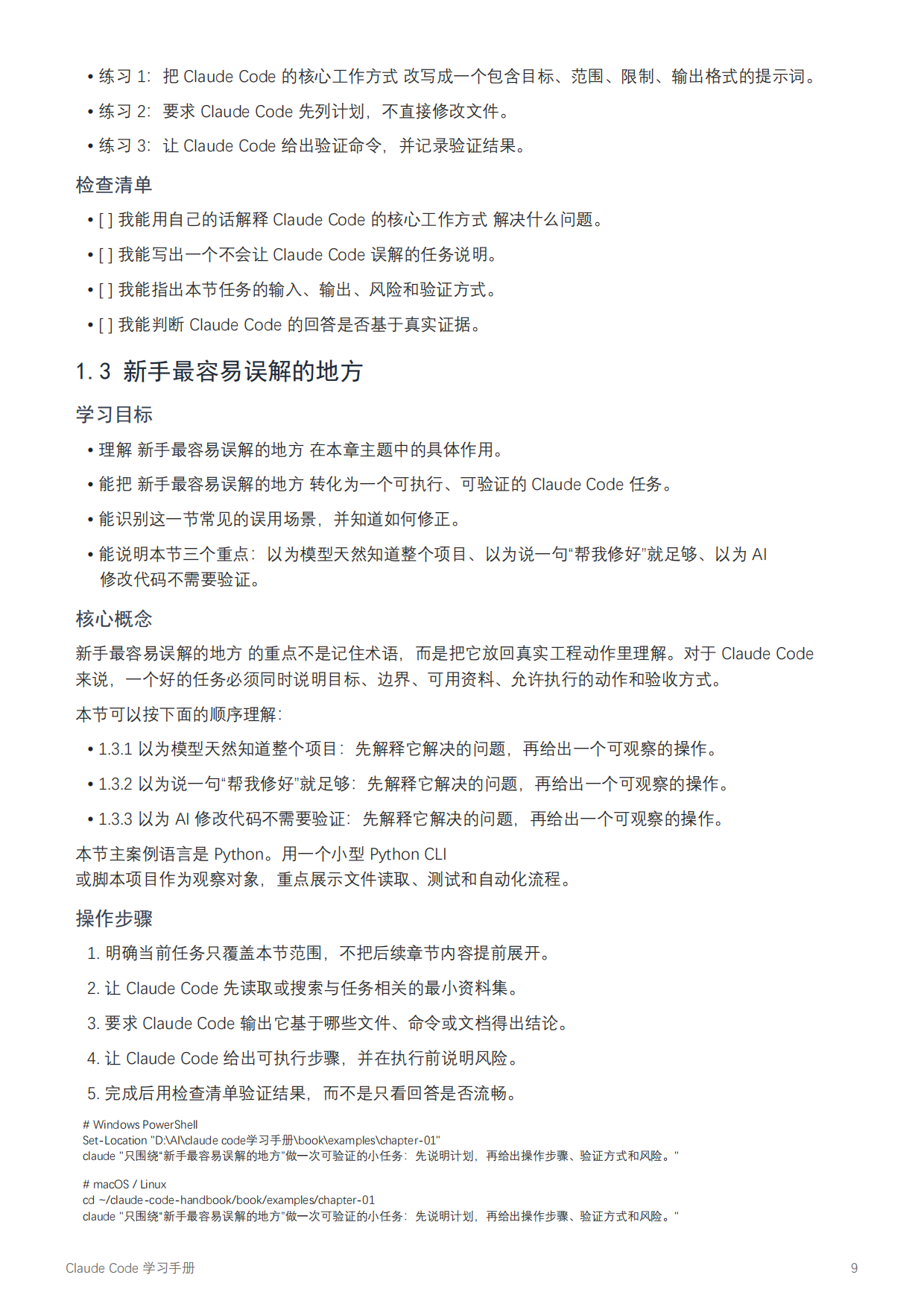 2026年ClaudeCode学习手册.pdf_第8页