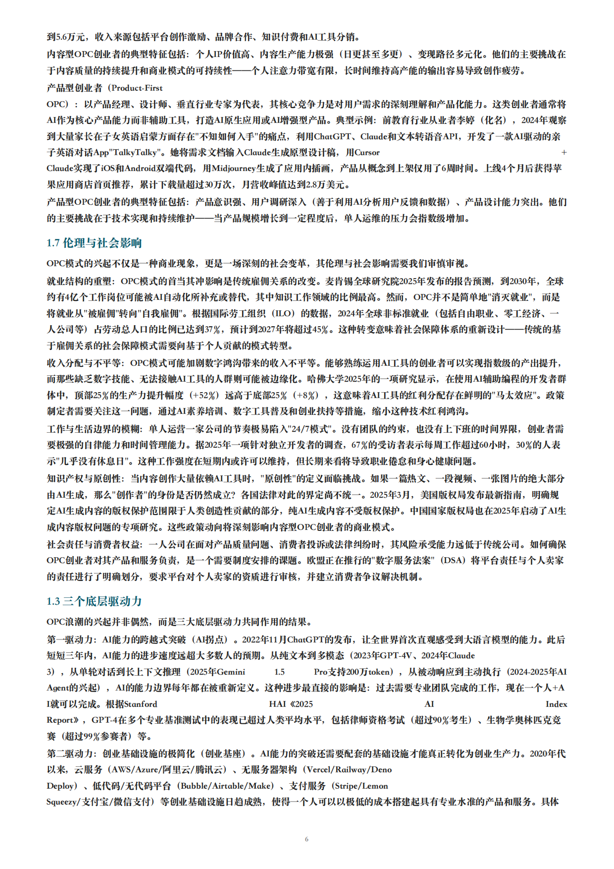 2026年OPC一人公司白皮书AI时代个人创业全指南.pdf_第6页