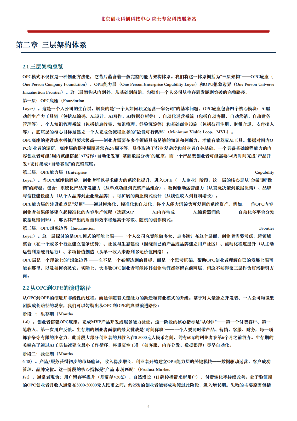 2026年OPC一人公司白皮书AI时代个人创业全指南.pdf_第9页