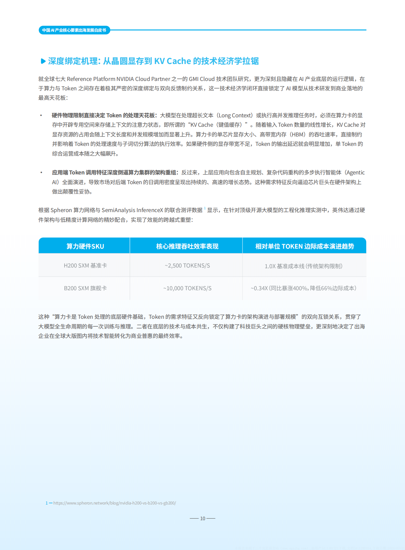 2026中国AI产业核心要素出海发展白皮书-InfoQ.pdf_第10页