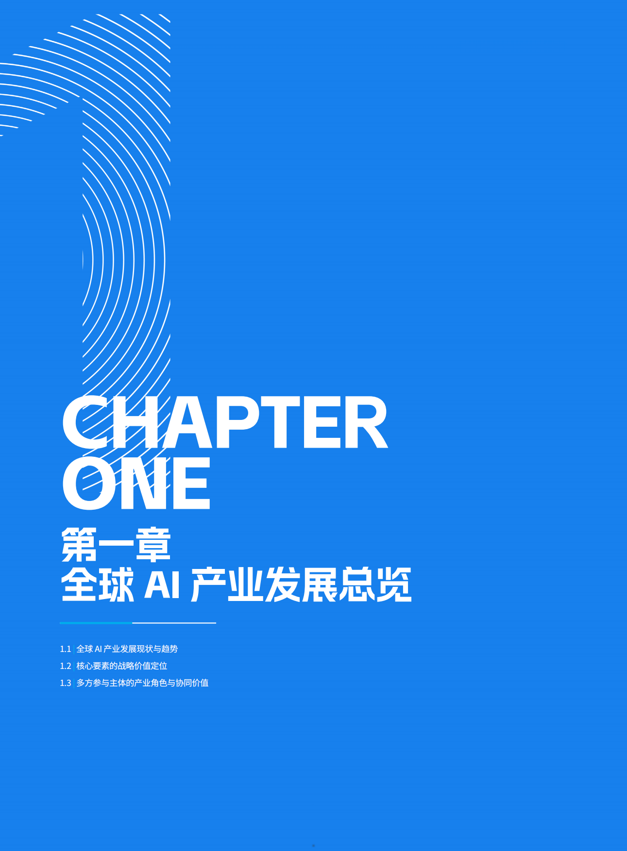 2026中国AI产业核心要素出海发展白皮书-InfoQ.pdf_第5页
