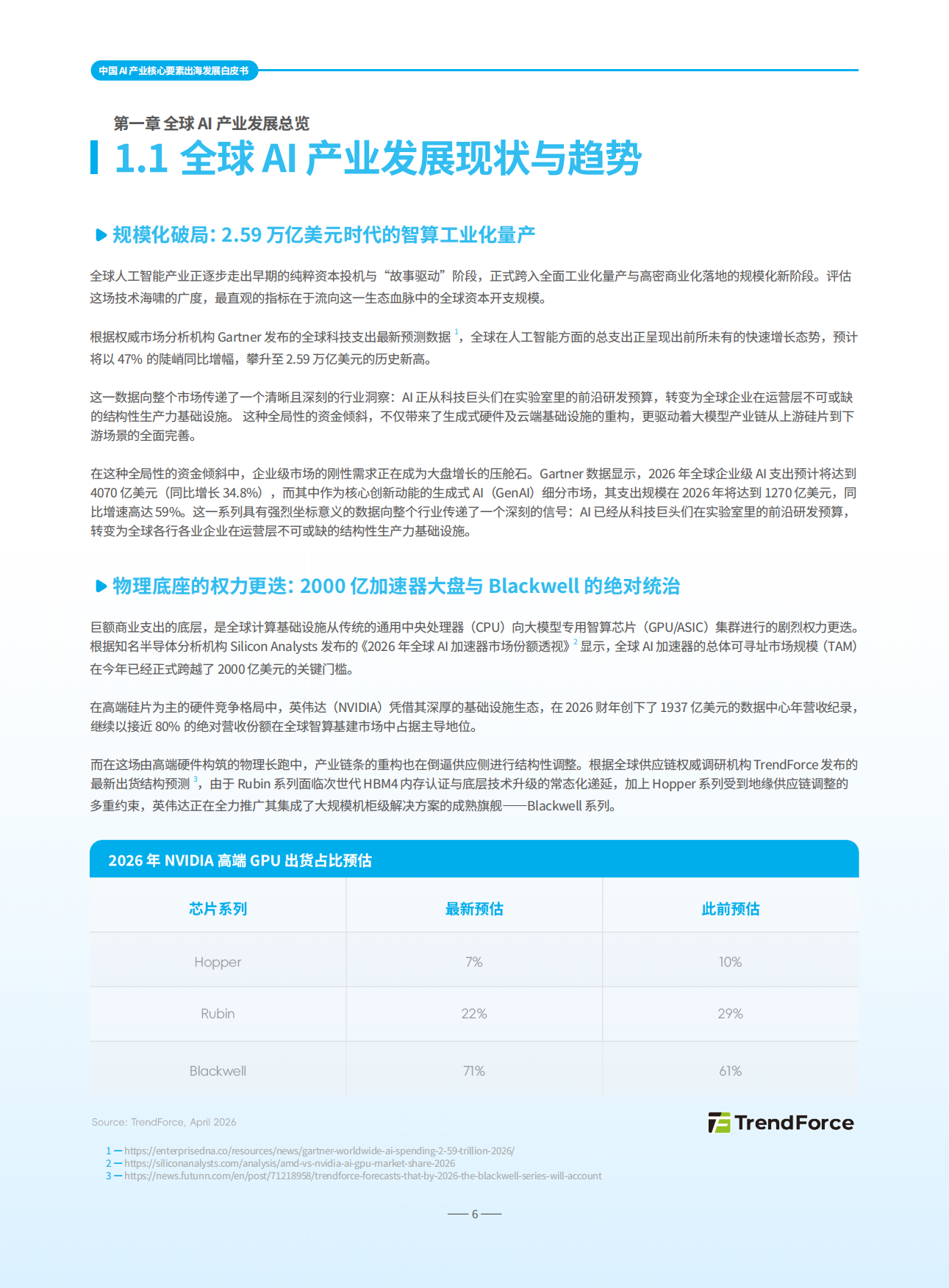 2026中国AI产业核心要素出海发展白皮书-InfoQ.pdf_第6页