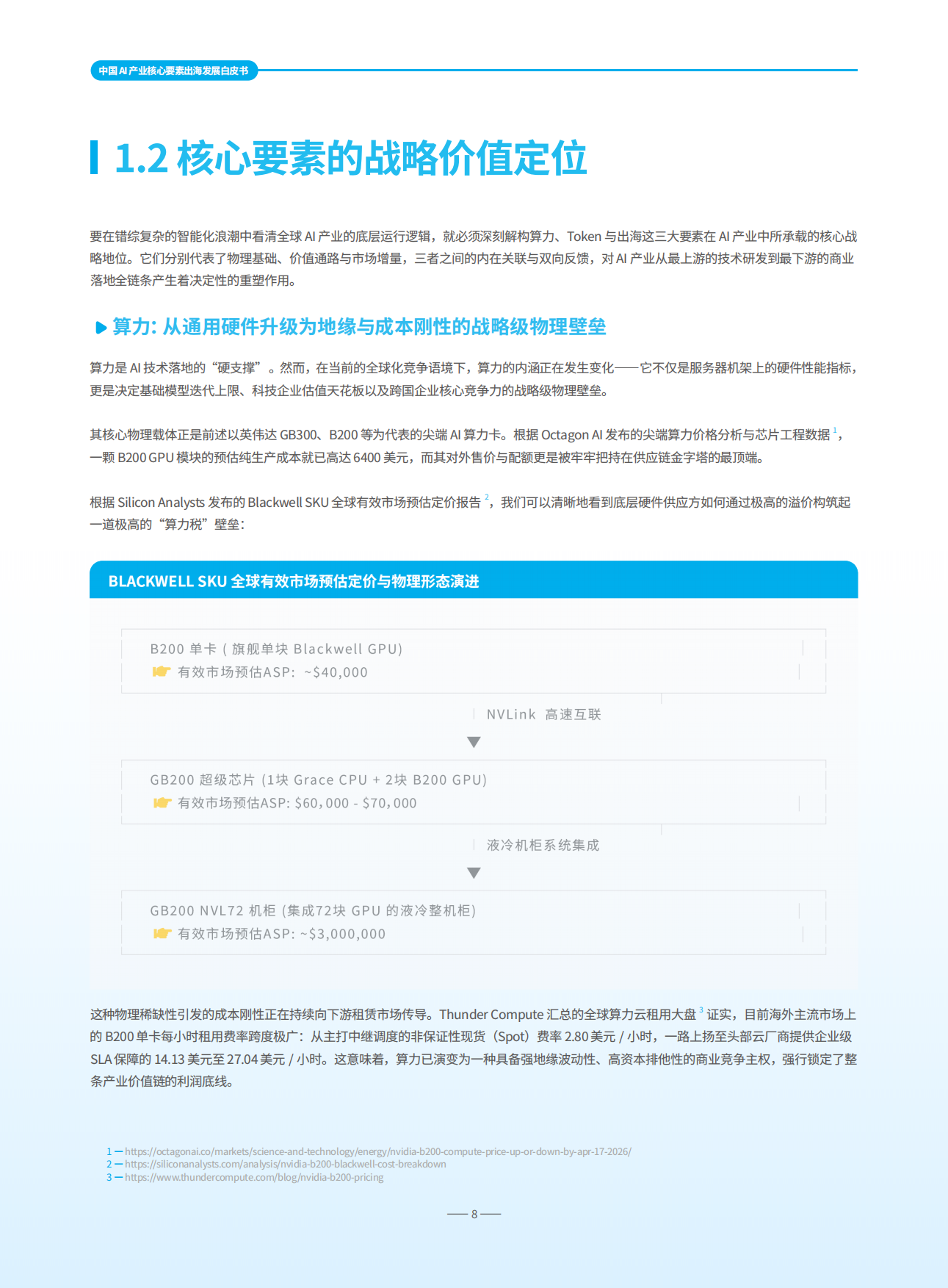 2026中国AI产业核心要素出海发展白皮书-InfoQ.pdf_第8页
