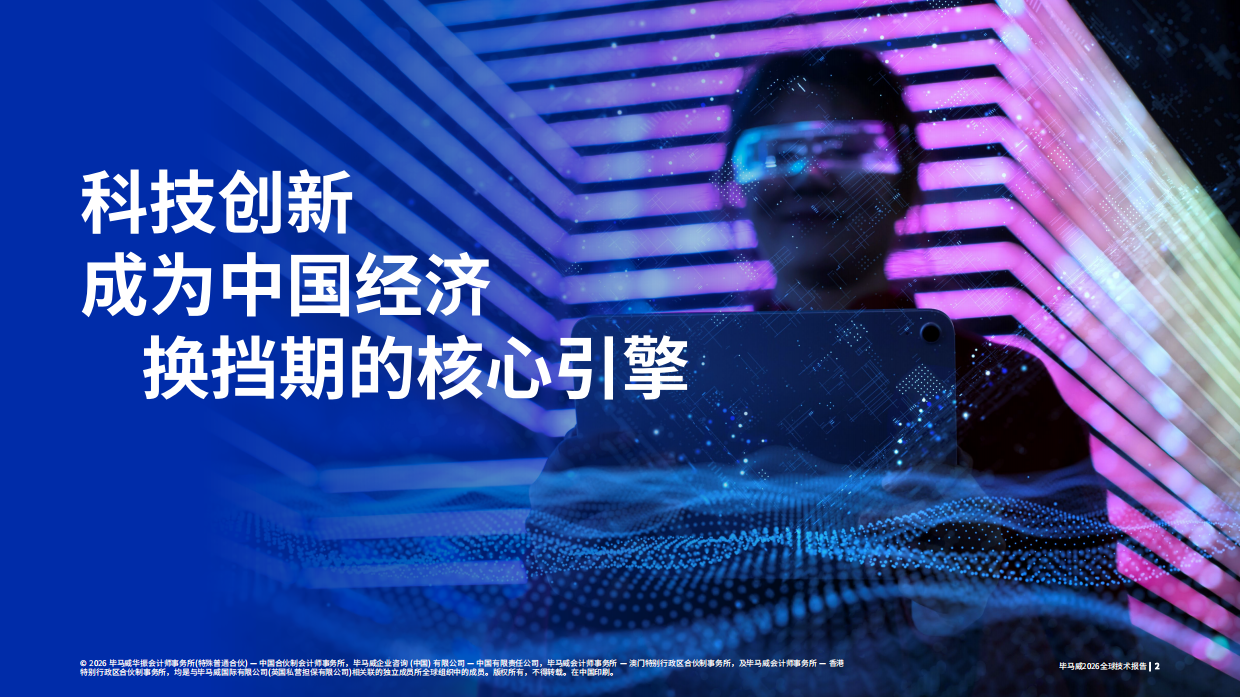 毕马威2026全球技术报告.pdf_第3页