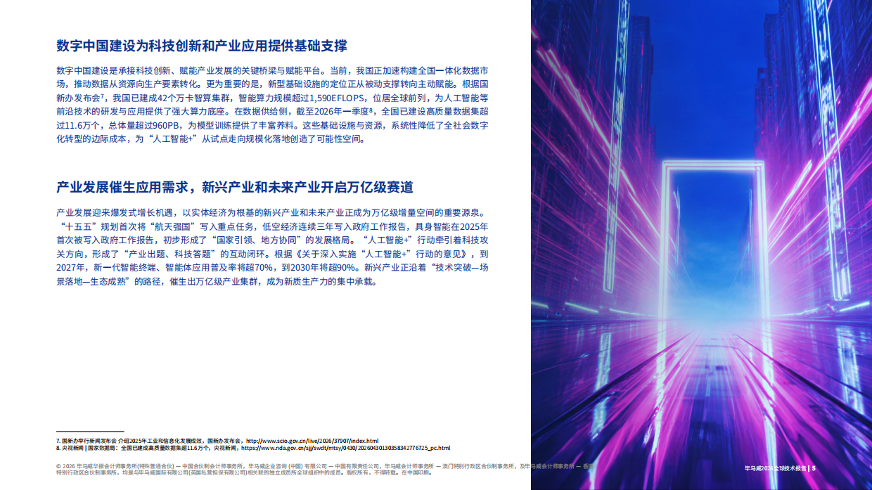 毕马威2026全球技术报告.pdf_第6页