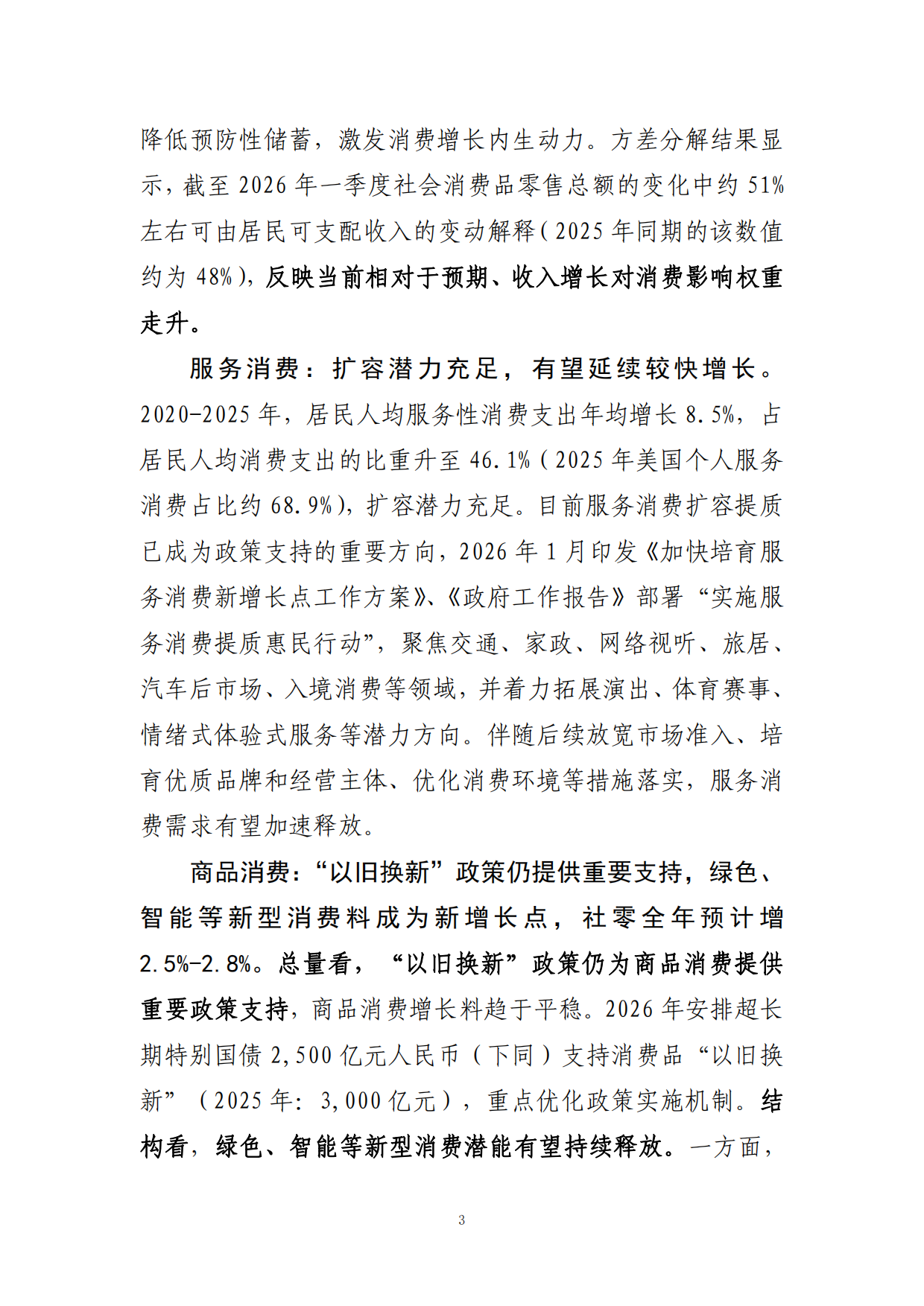 中国内地2026年中经济回顾及展望：开局之年的韧性增长与动能转换-中国工商银行.pdf_第4页