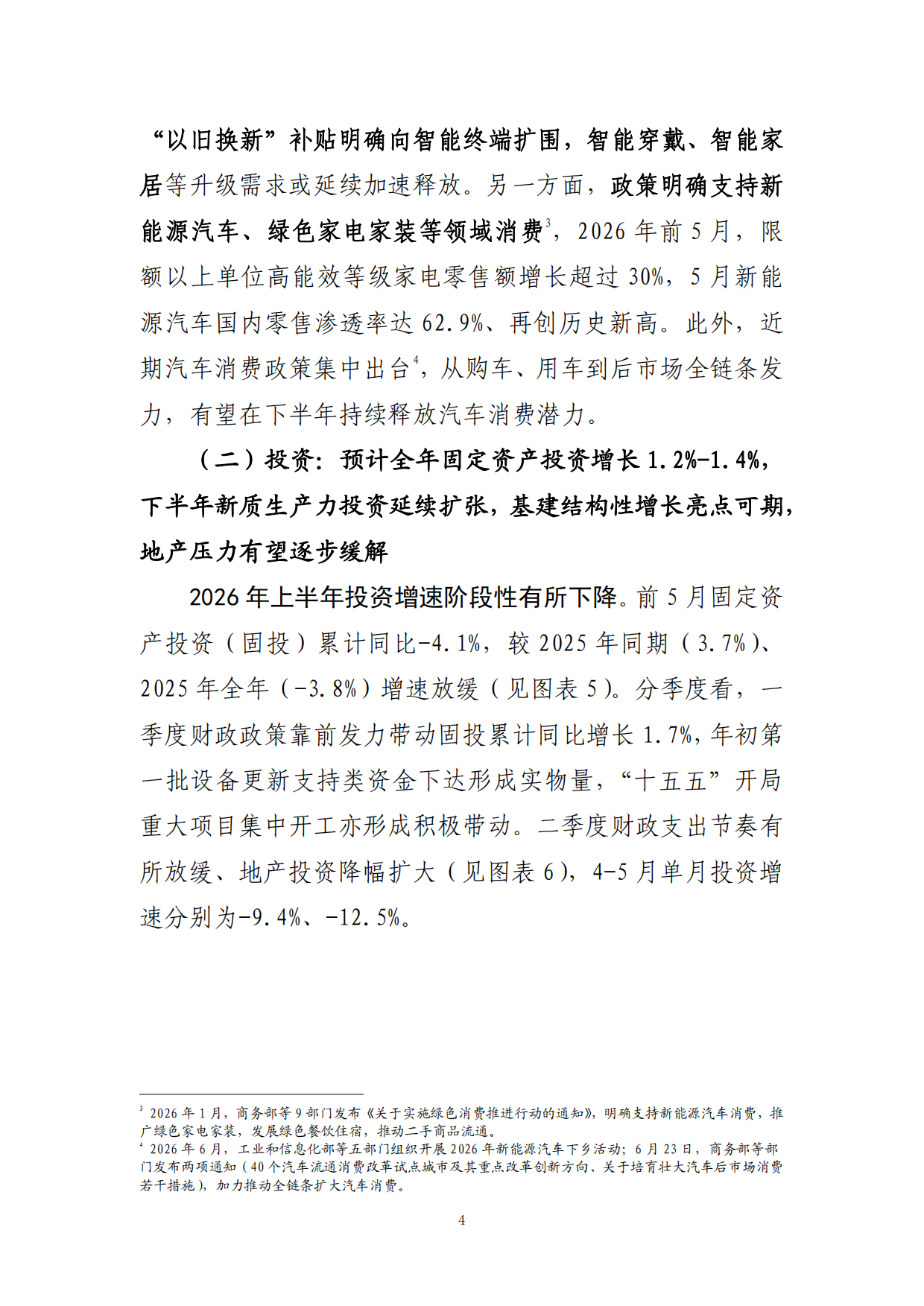 中国内地2026年中经济回顾及展望：开局之年的韧性增长与动能转换-中国工商银行.pdf_第5页
