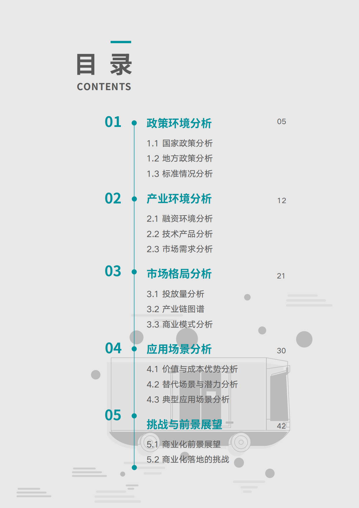 2025-2026无人配送车产业商业化研究报告-中国物流与采购联合会智慧物流分会.pdf_第4页