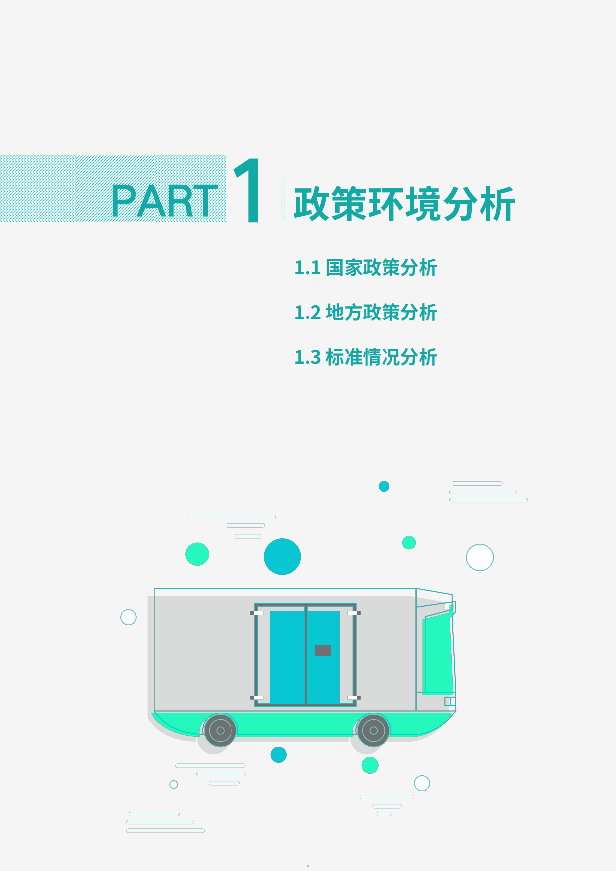 2025-2026无人配送车产业商业化研究报告-中国物流与采购联合会智慧物流分会.pdf_第5页
