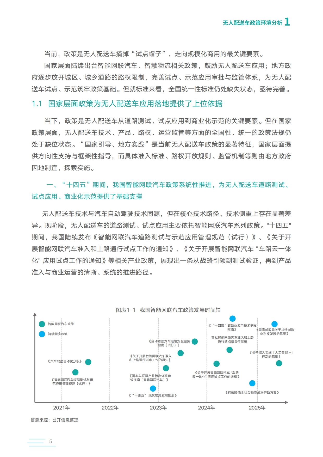 2025-2026无人配送车产业商业化研究报告-中国物流与采购联合会智慧物流分会.pdf_第6页
