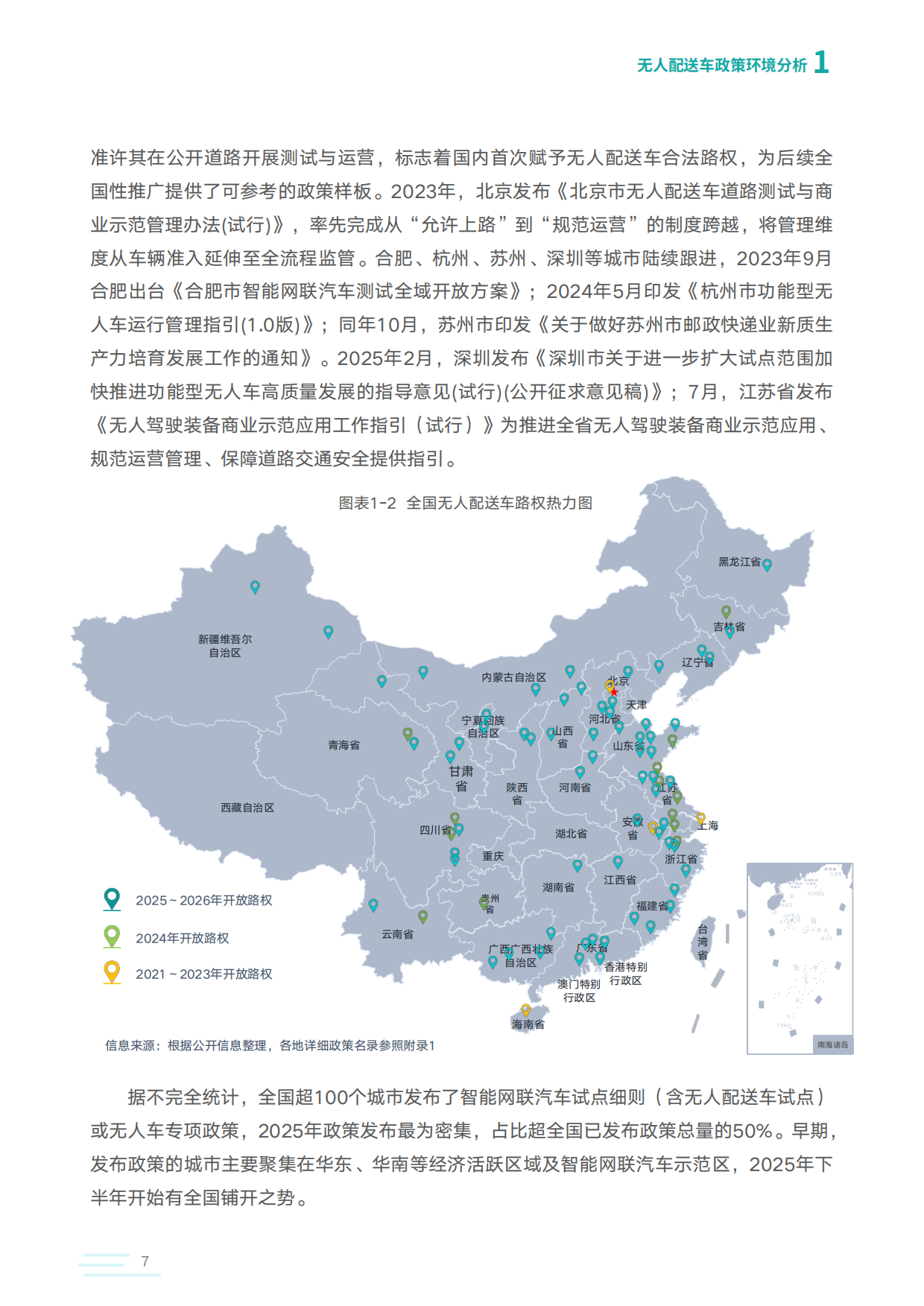 2025-2026无人配送车产业商业化研究报告-中国物流与采购联合会智慧物流分会.pdf_第8页