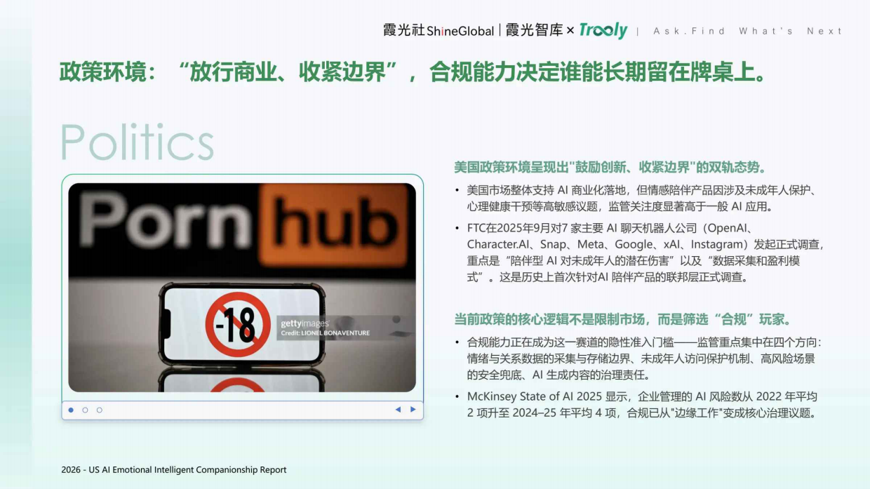 2026美国AI情感产品用户洞察报告-霞光社.pdf_第8页
